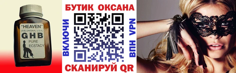 что такое   это состав  Бутират жидкий экстази  Тырныауз 