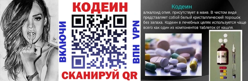 Codein напиток Lean (лин)  Тырныауз 