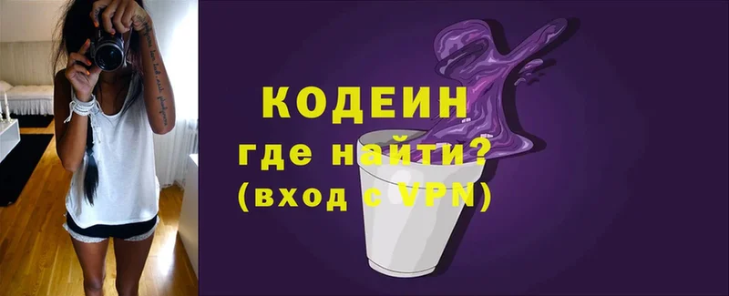 Кодеиновый сироп Lean Purple Drank  Тырныауз 